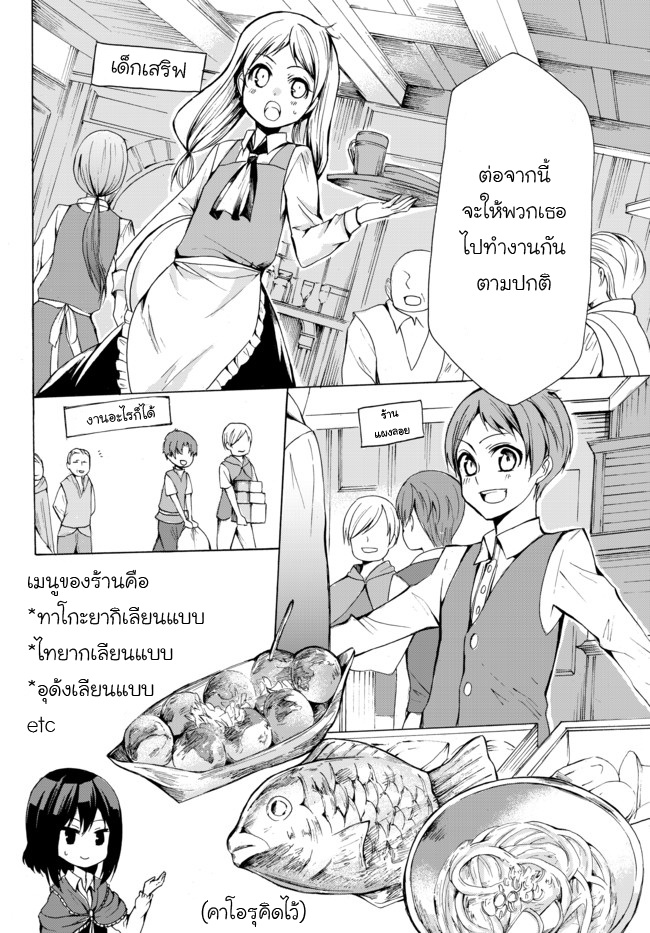 Potion Tanomi de Ikinobimasu! page 4
