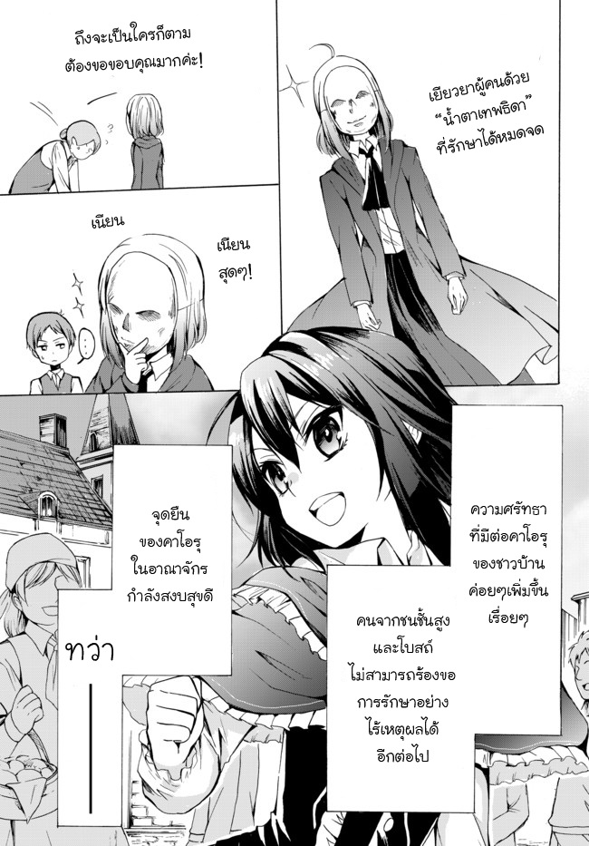 Potion Tanomi de Ikinobimasu! page 5