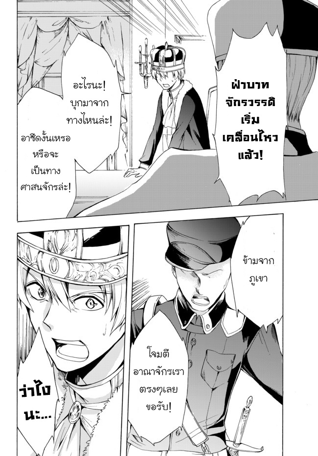 Potion Tanomi de Ikinobimasu! page 6