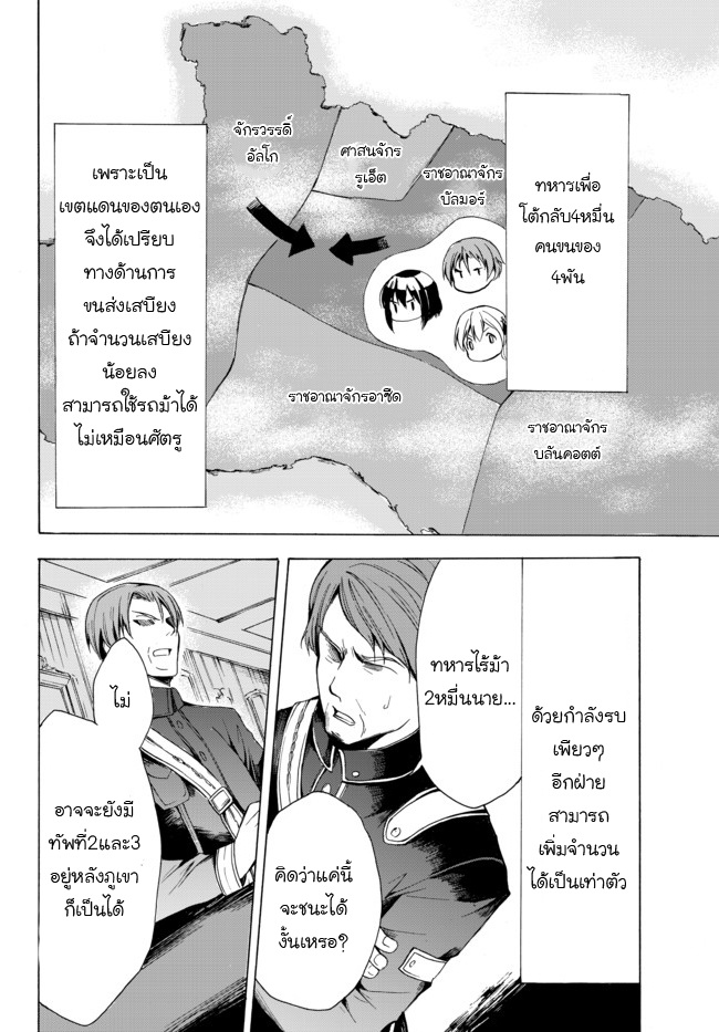 Potion Tanomi de Ikinobimasu! page 8