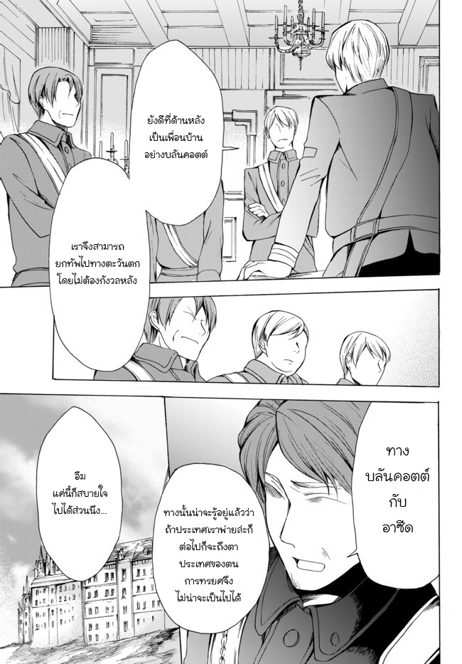 Potion Tanomi de Ikinobimasu! page 9