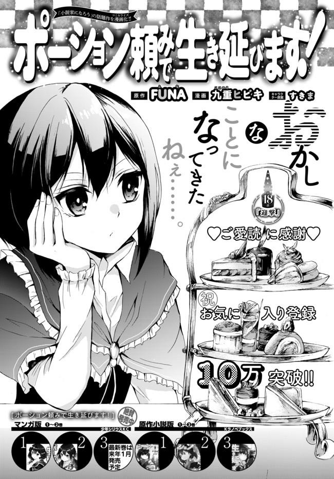 Potion Tanomi de Ikinobimasu! page 1
