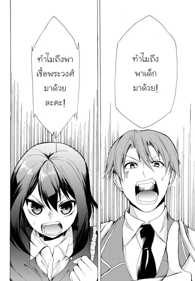 Potion Tanomi de Ikinobimasu! page 2
