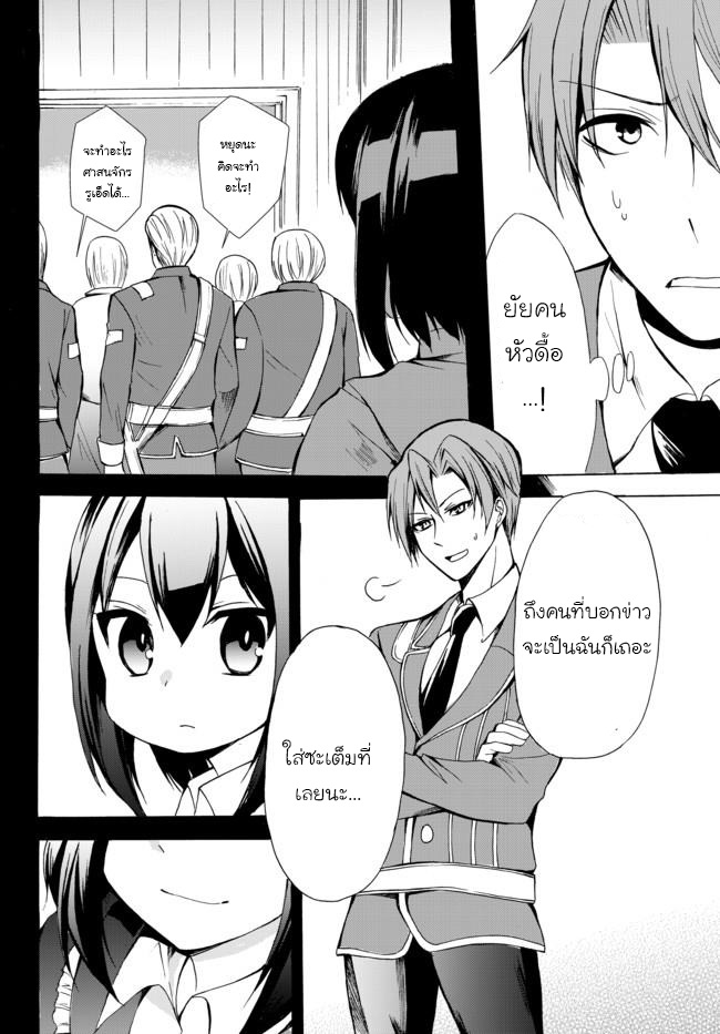 Potion Tanomi de Ikinobimasu! page 4