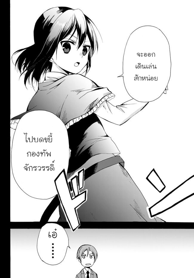 Potion Tanomi de Ikinobimasu! page 6