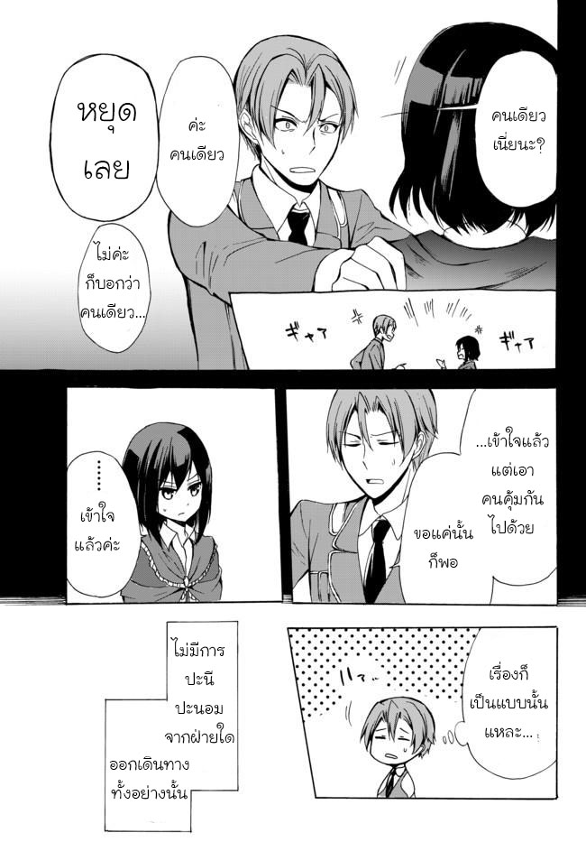 Potion Tanomi de Ikinobimasu! page 7