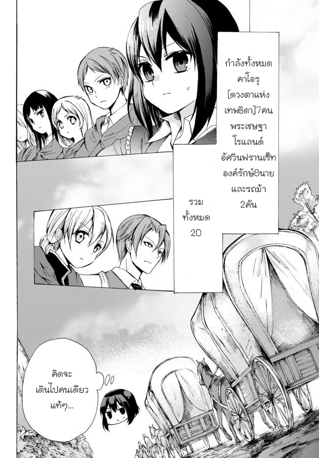 Potion Tanomi de Ikinobimasu! page 8