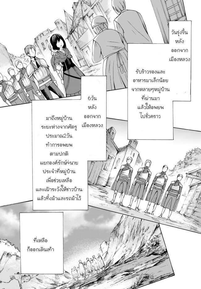 Potion Tanomi de Ikinobimasu! page 9