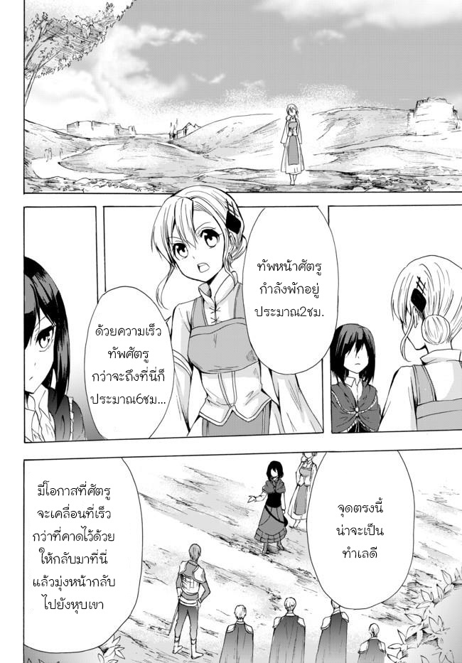 Potion Tanomi de Ikinobimasu! page 10