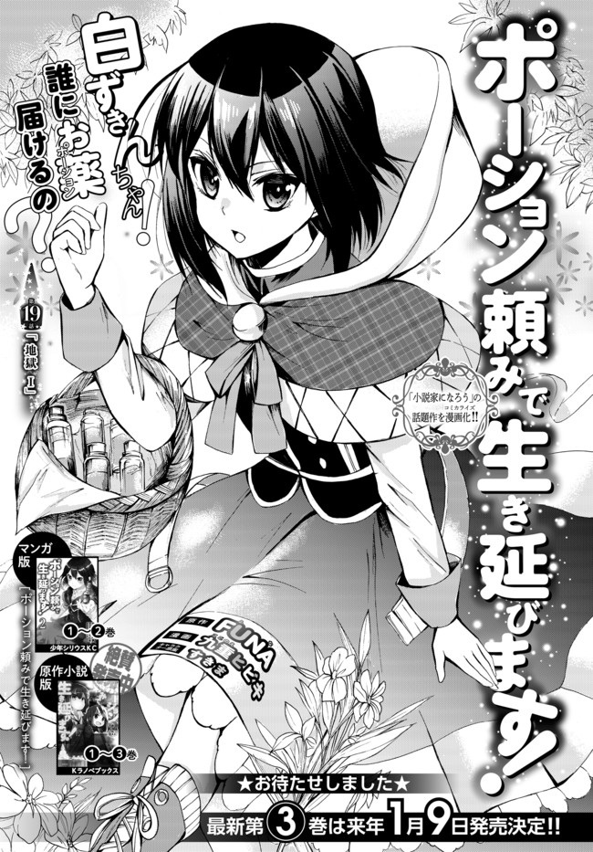 Potion Tanomi de Ikinobimasu! page 1