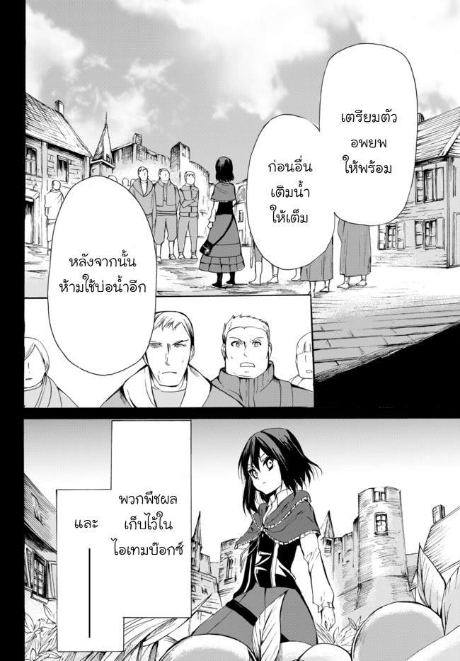 Potion Tanomi de Ikinobimasu! page 2