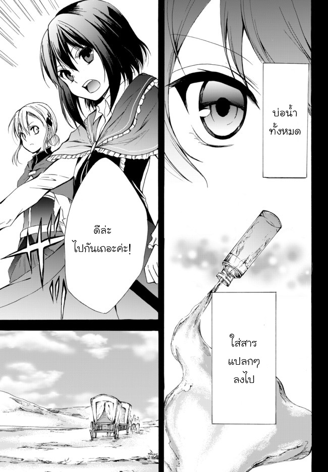 Potion Tanomi de Ikinobimasu! page 3
