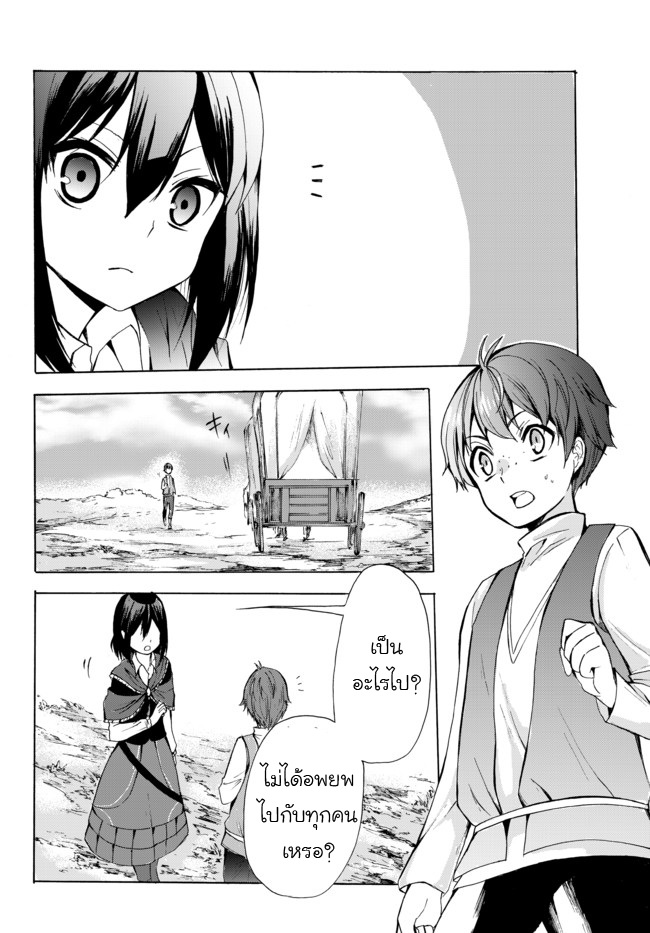 Potion Tanomi de Ikinobimasu! page 4