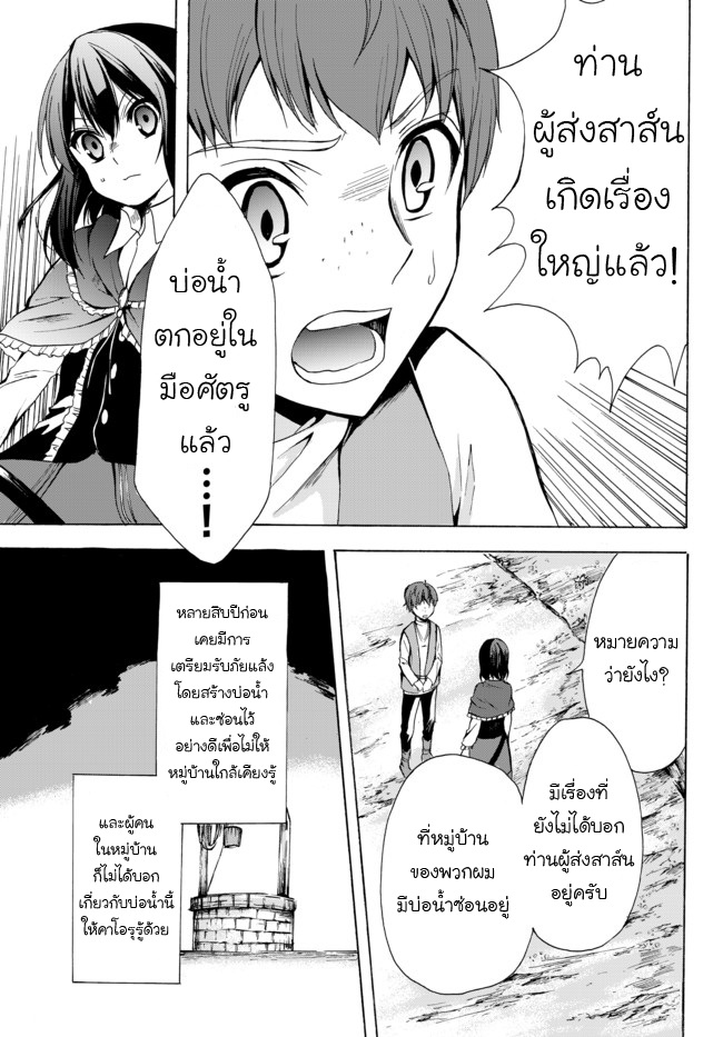 Potion Tanomi de Ikinobimasu! page 5