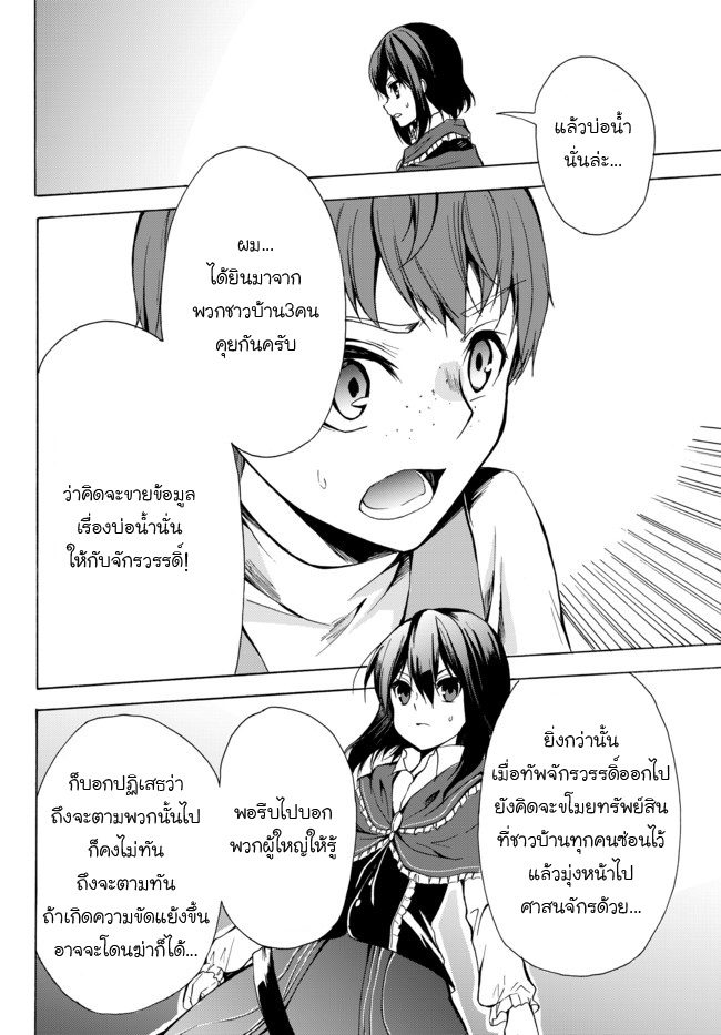 Potion Tanomi de Ikinobimasu! page 6