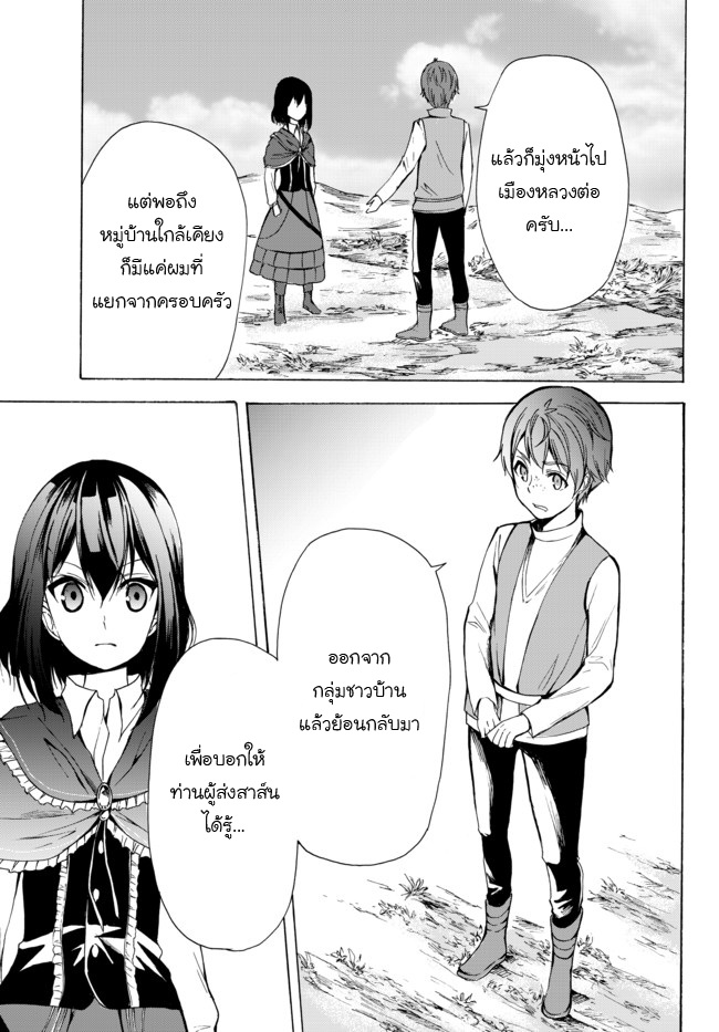 Potion Tanomi de Ikinobimasu! page 7