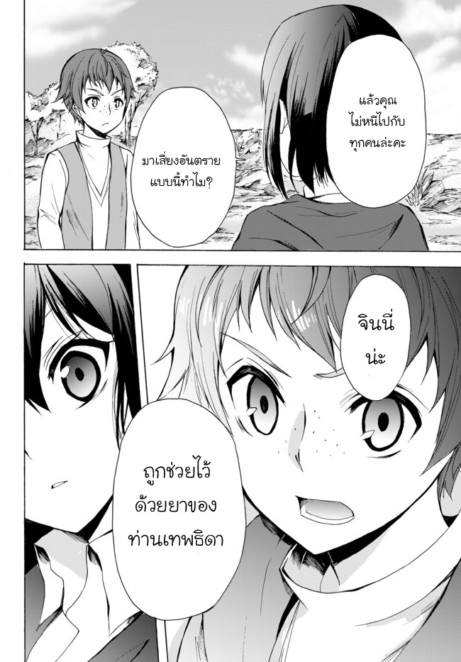 Potion Tanomi de Ikinobimasu! page 8