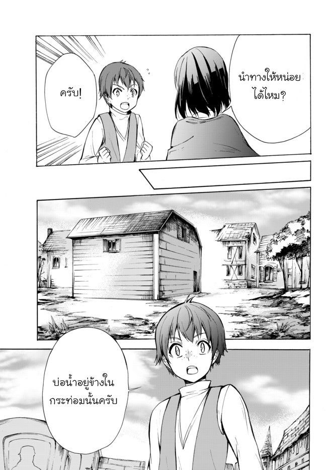 Potion Tanomi de Ikinobimasu! page 9