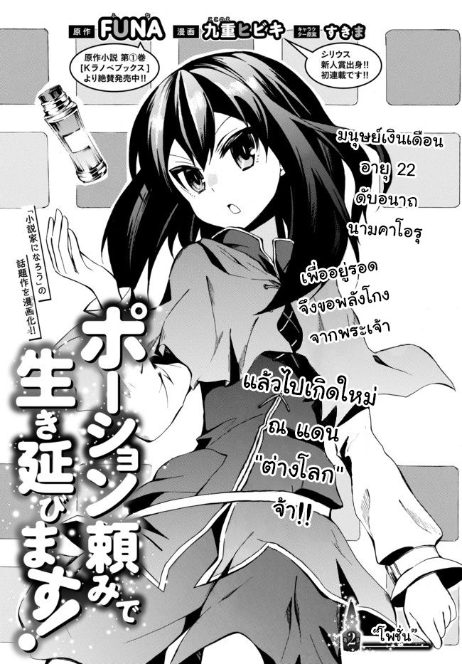Potion Tanomi de Ikinobimasu! page 1