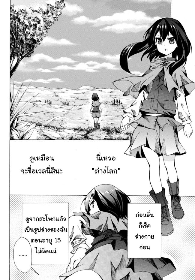 Potion Tanomi de Ikinobimasu! page 2