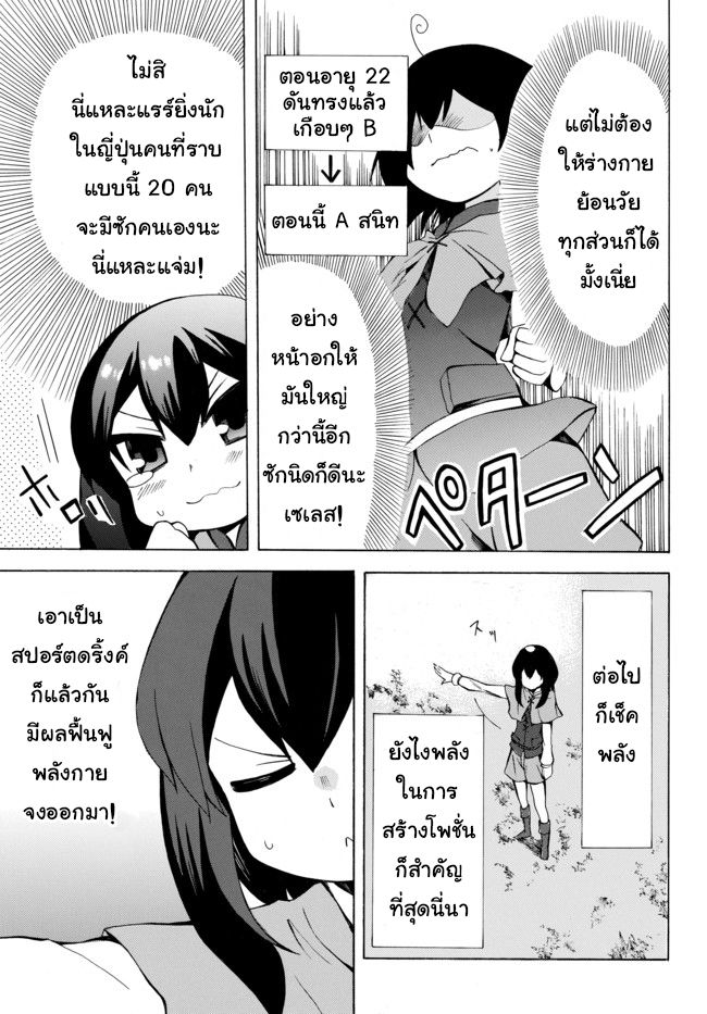 Potion Tanomi de Ikinobimasu! page 3