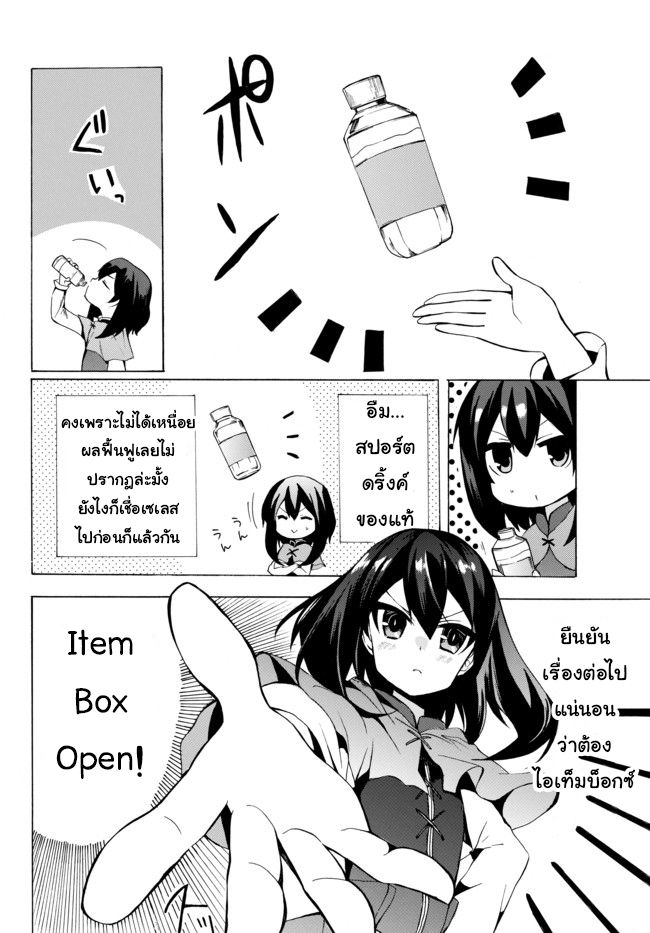 Potion Tanomi de Ikinobimasu! page 4