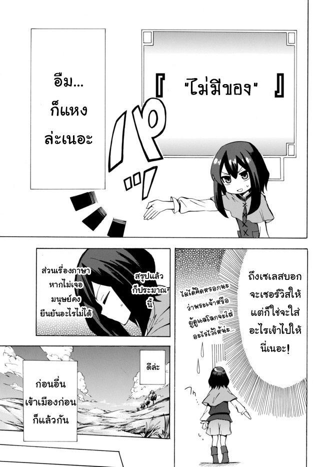 Potion Tanomi de Ikinobimasu! page 5