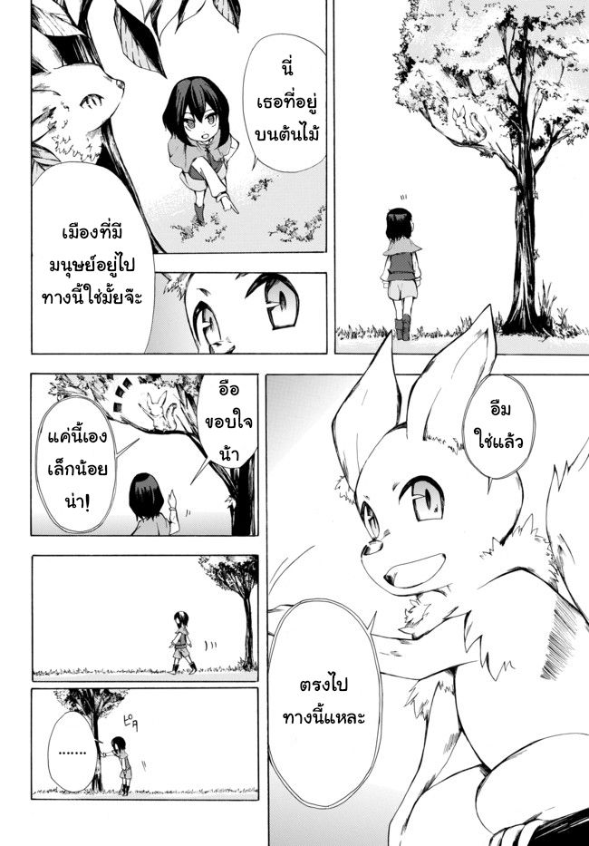 Potion Tanomi de Ikinobimasu! page 6