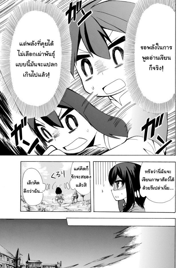 Potion Tanomi de Ikinobimasu! page 7