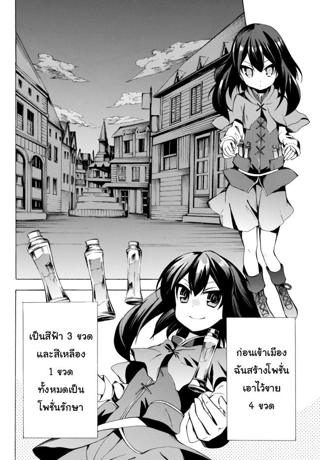 Potion Tanomi de Ikinobimasu! page 8