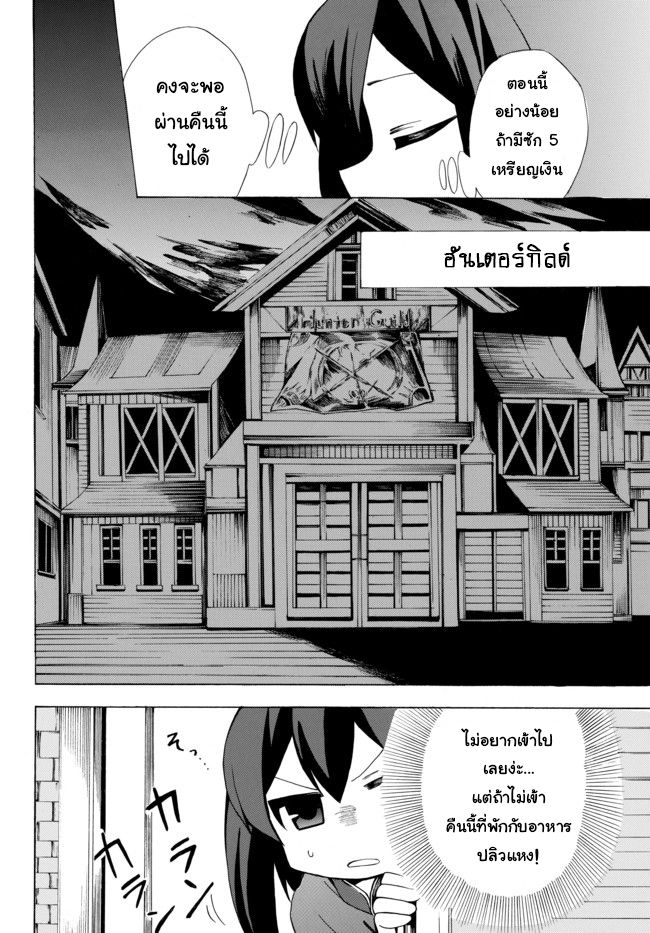 Potion Tanomi de Ikinobimasu! page 10