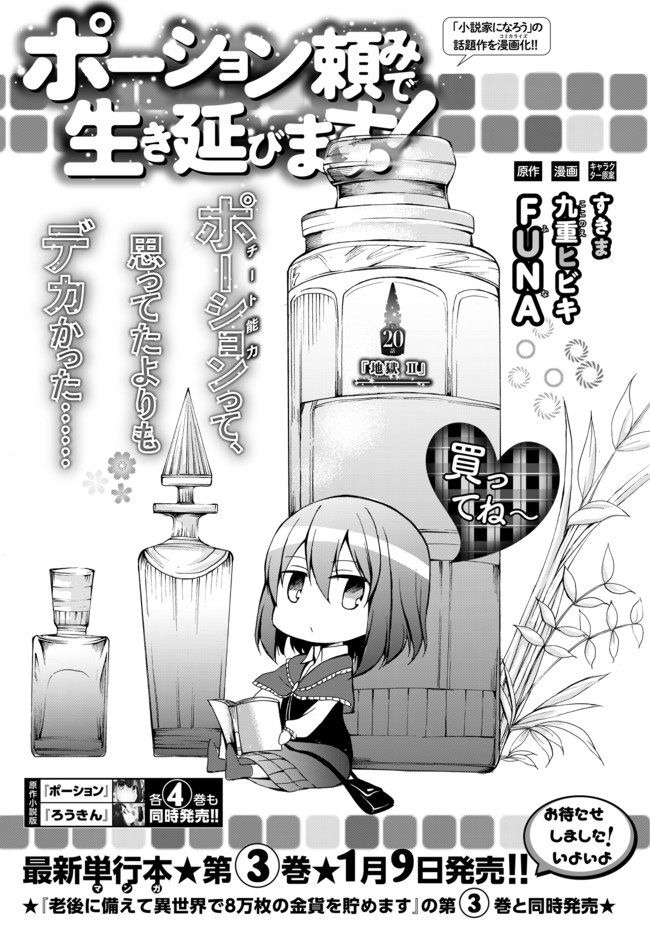 Potion Tanomi de Ikinobimasu! page 1