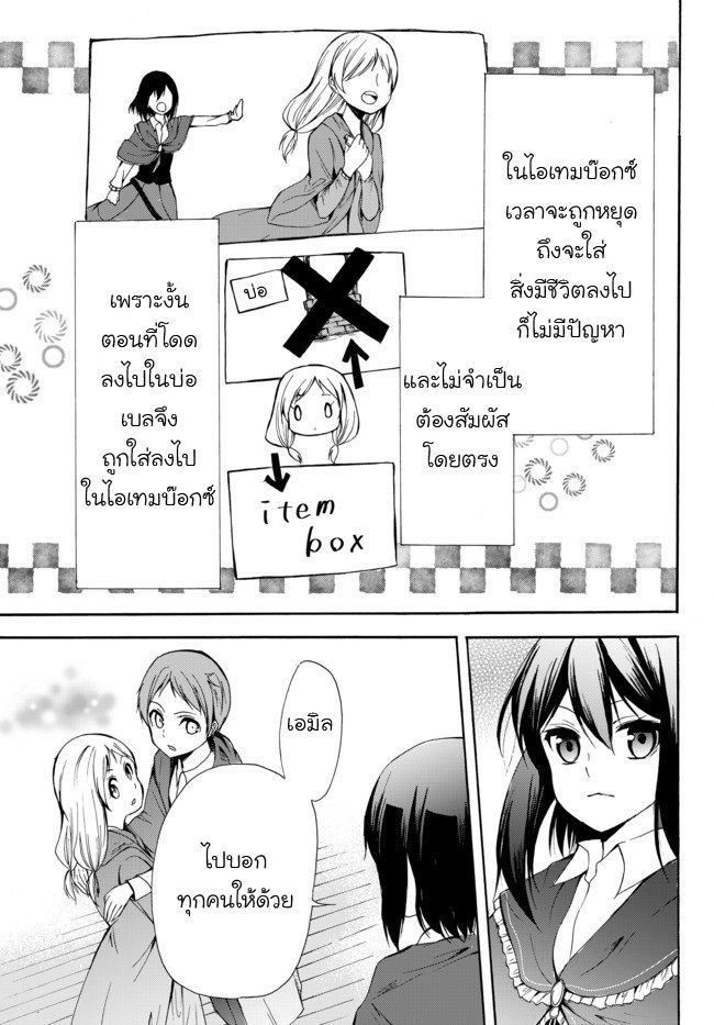 Potion Tanomi de Ikinobimasu! page 5
