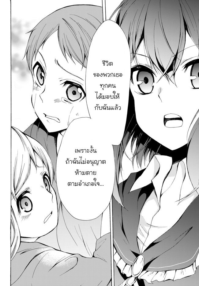 Potion Tanomi de Ikinobimasu! page 6
