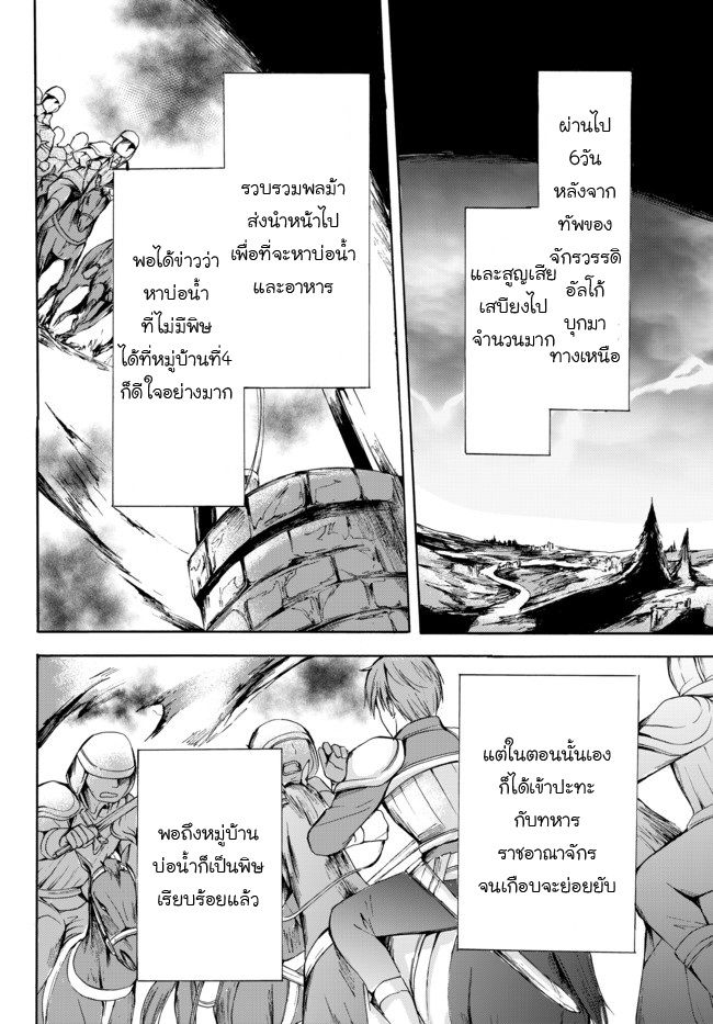 Potion Tanomi de Ikinobimasu! page 8