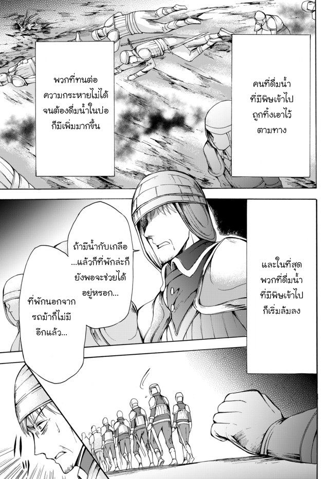 Potion Tanomi de Ikinobimasu! page 9