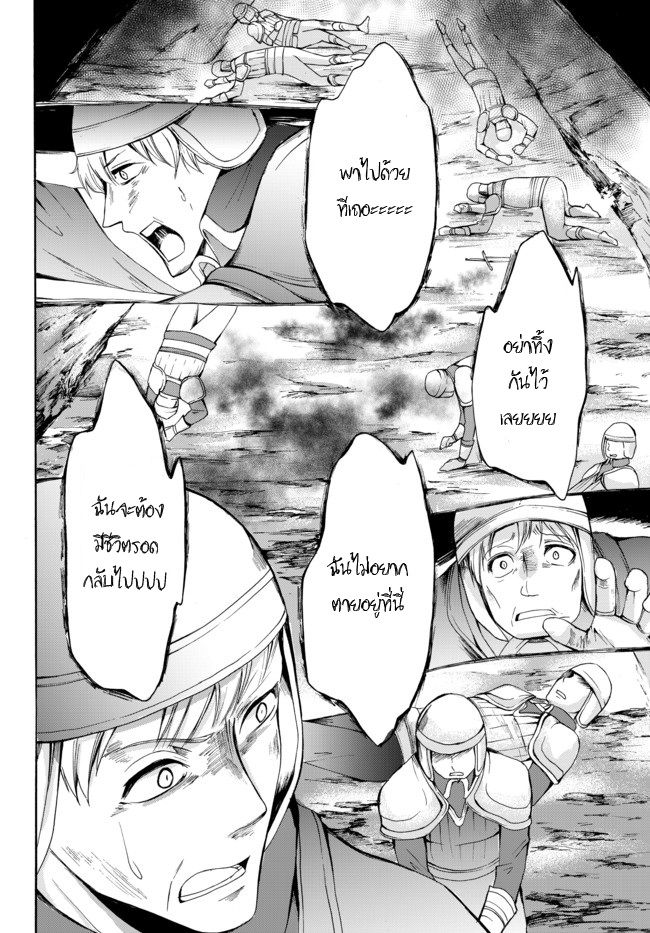 Potion Tanomi de Ikinobimasu! page 10