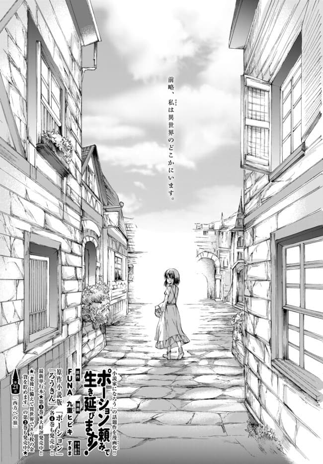 Potion Tanomi de Ikinobimasu! page 1