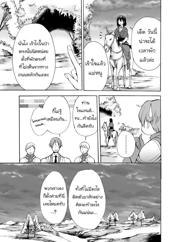Potion Tanomi de Ikinobimasu! page 3
