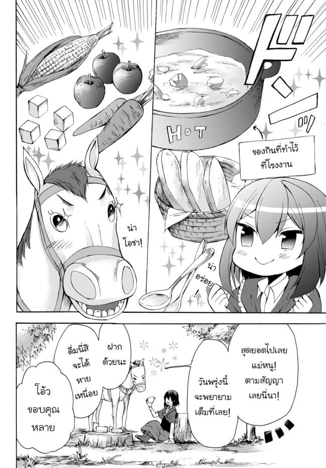 Potion Tanomi de Ikinobimasu! page 4
