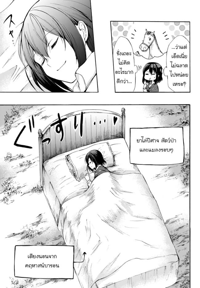 Potion Tanomi de Ikinobimasu! page 5