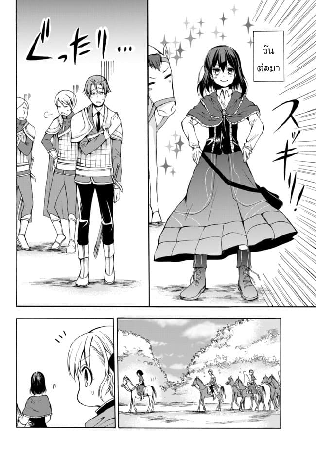 Potion Tanomi de Ikinobimasu! page 6