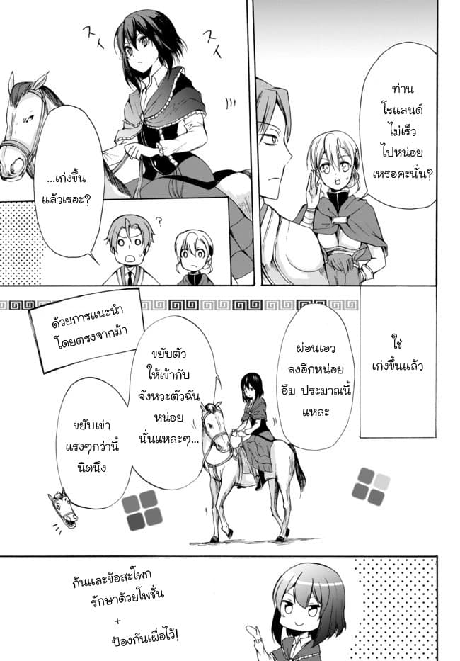 Potion Tanomi de Ikinobimasu! page 7