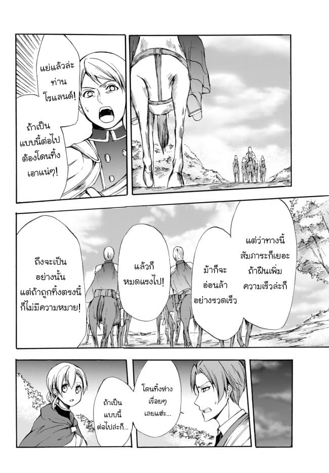 Potion Tanomi de Ikinobimasu! page 8