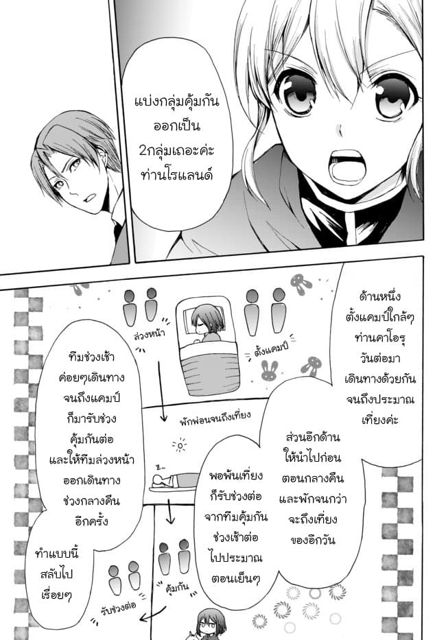 Potion Tanomi de Ikinobimasu! page 9