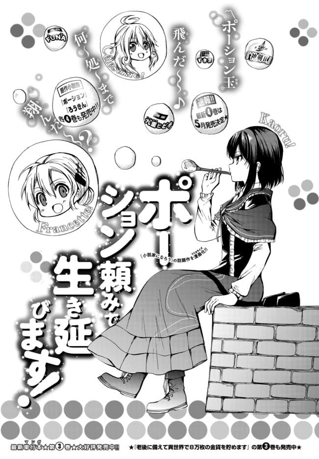 Potion Tanomi de Ikinobimasu! page 2
