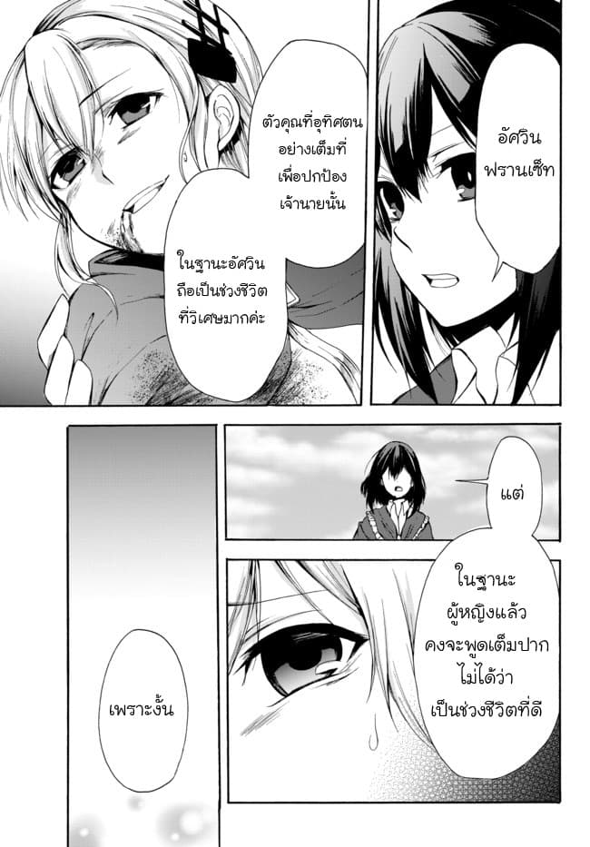 Potion Tanomi de Ikinobimasu! page 6