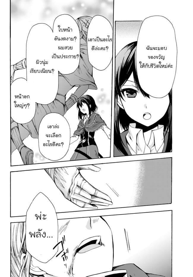 Potion Tanomi de Ikinobimasu! page 7
