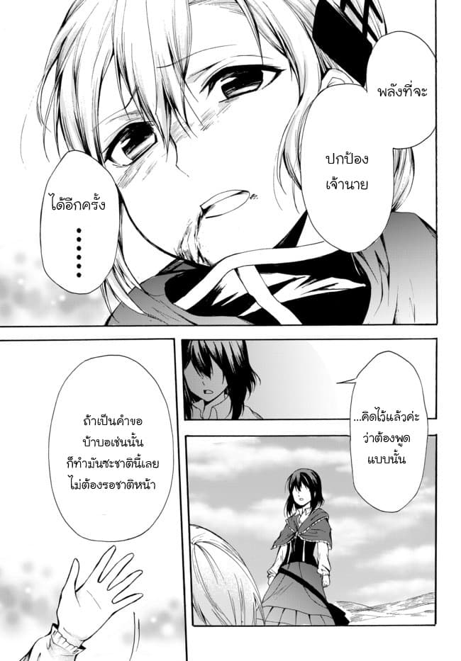 Potion Tanomi de Ikinobimasu! page 8