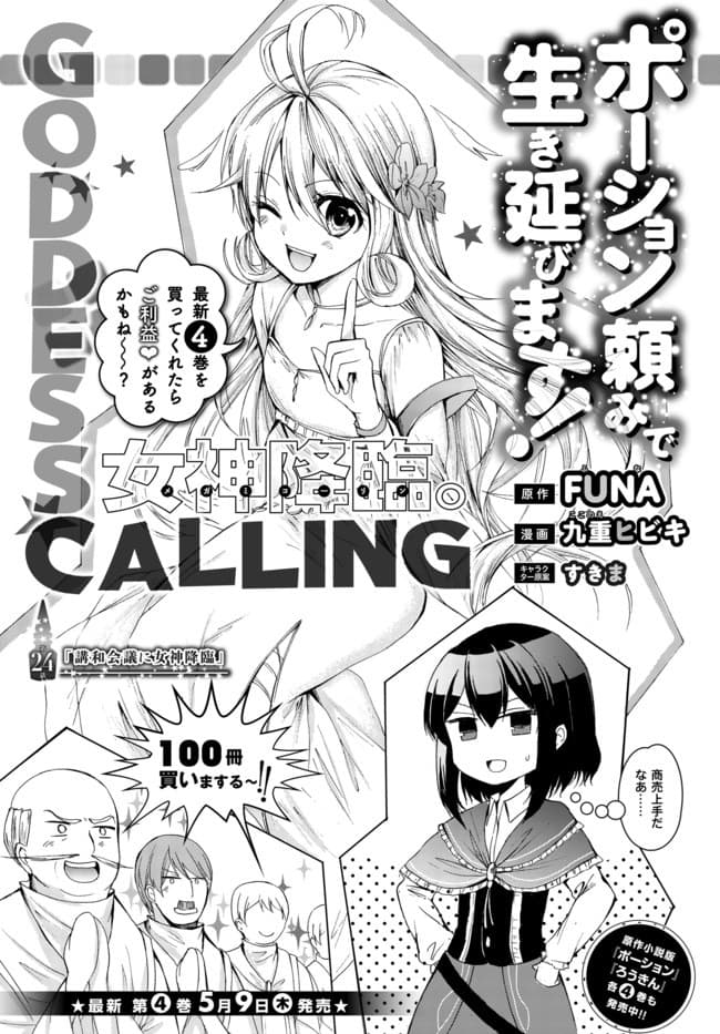 Potion Tanomi de Ikinobimasu! page 1
